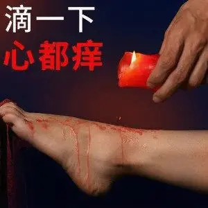 西檬之家恋足癖是什么？字母圈新人必知的世界 一